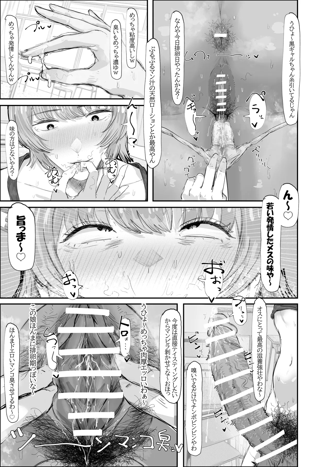 学校にあらわれた妖怪っぽいやつ - Page 7