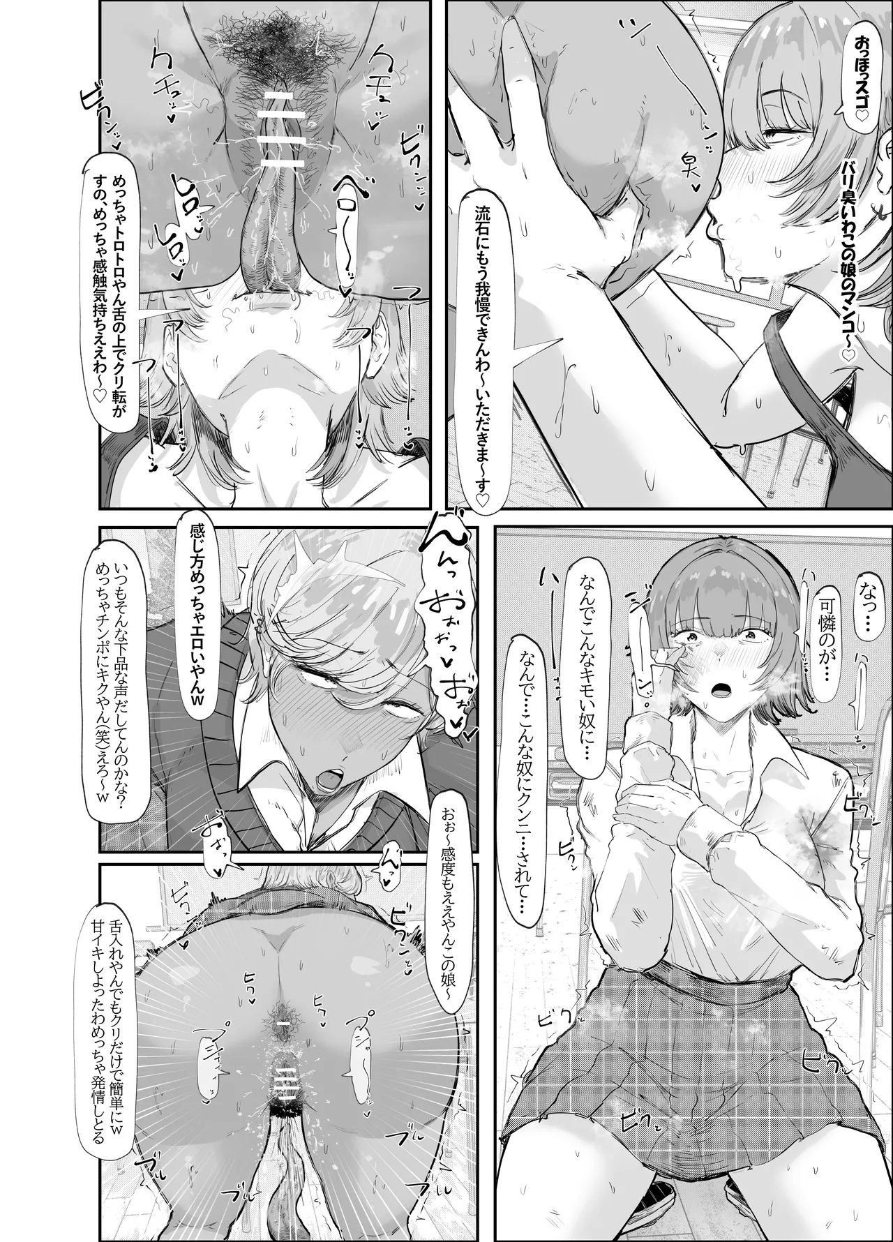 学校にあらわれた妖怪っぽいやつ - Page 8