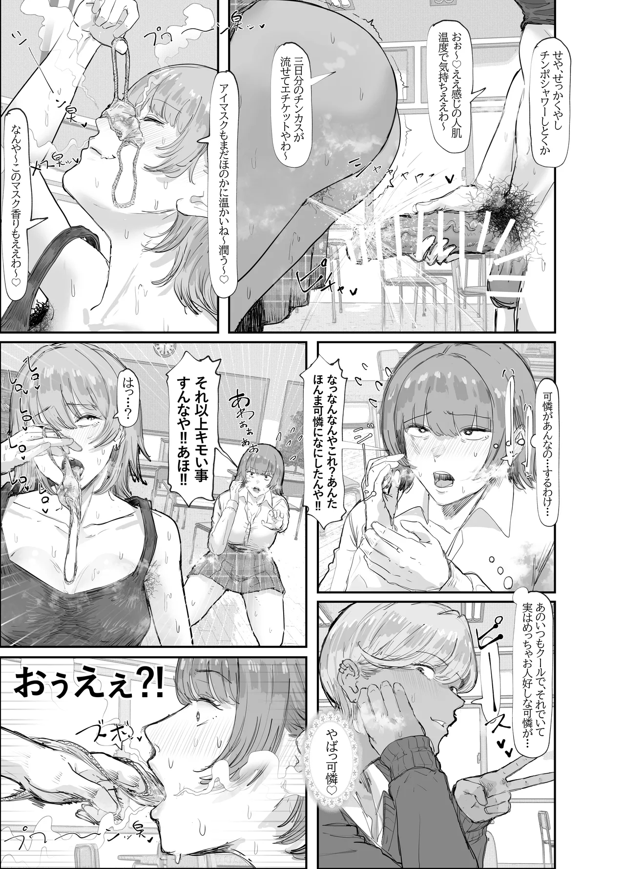 学校にあらわれた妖怪っぽいやつ - Page 9