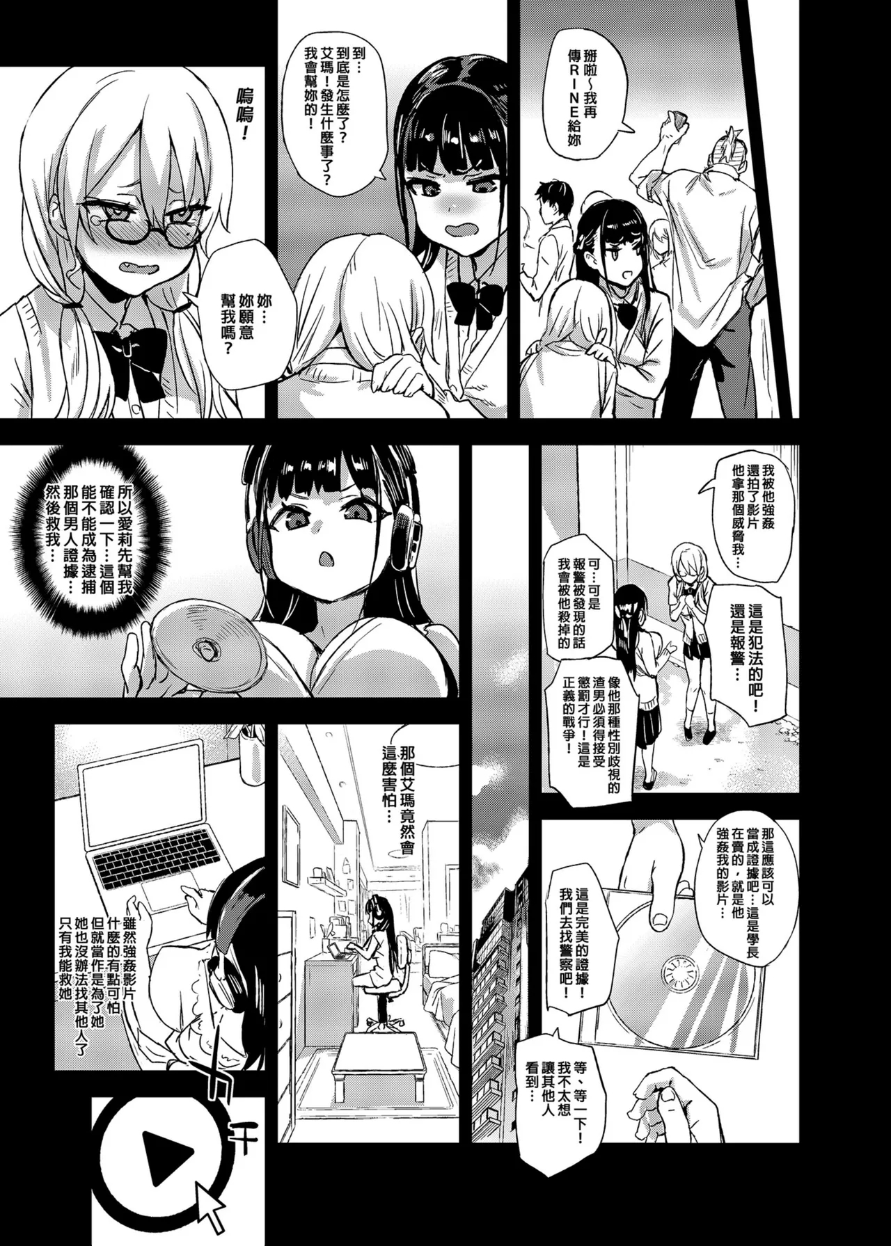 VictimGirlsR 私は、負けません! - Page 6