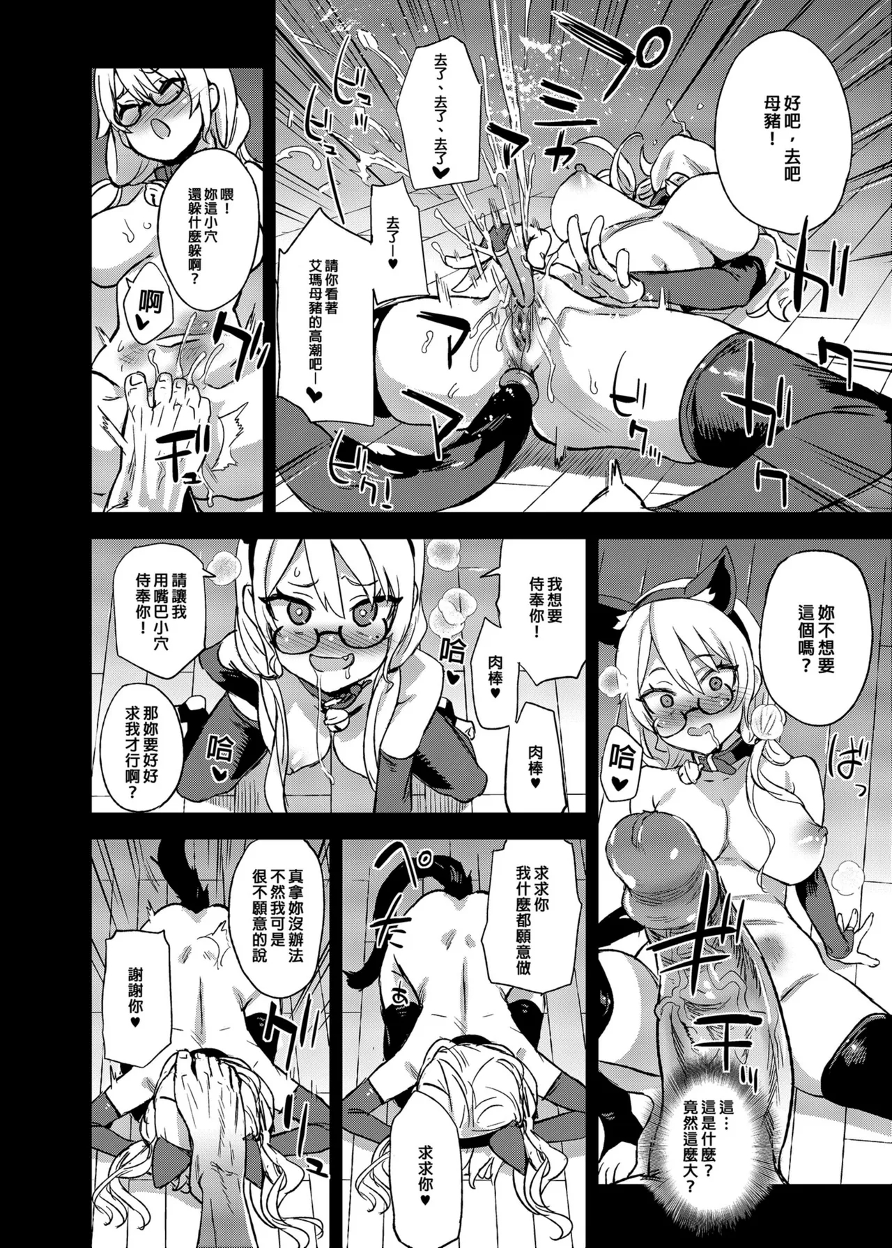 VictimGirlsR 私は、負けません! - Page 9