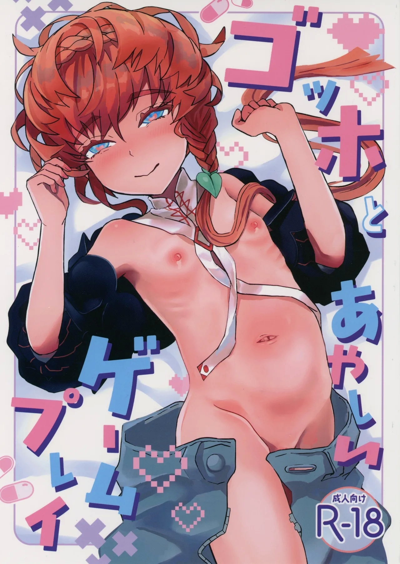 [ゆらゆらメランコリー(下鴨)] ゴッホとあやしいゲームプレイ - Hentaiaz.com - 1