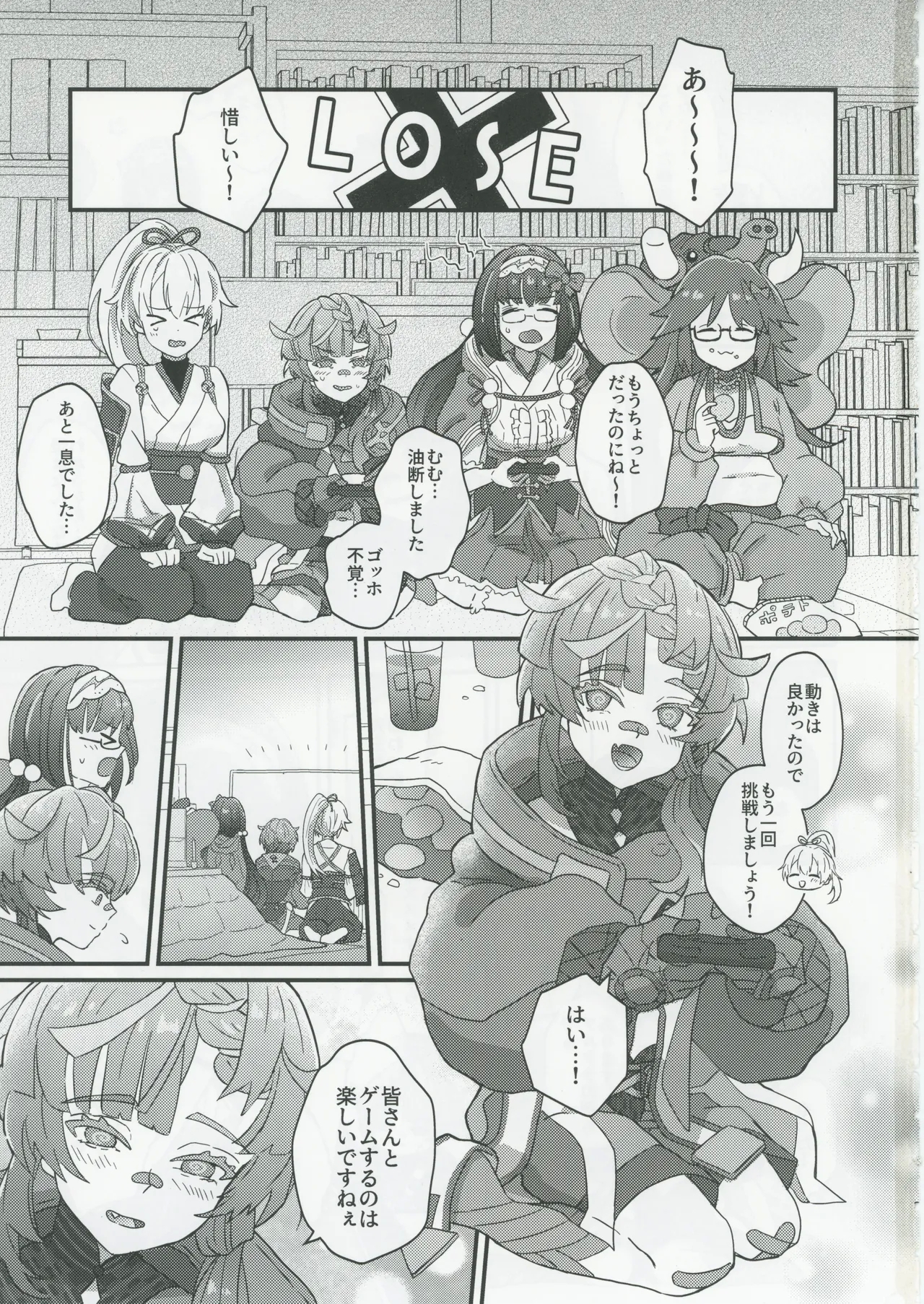 Gogh to Ayashii Gameplay - Page 2