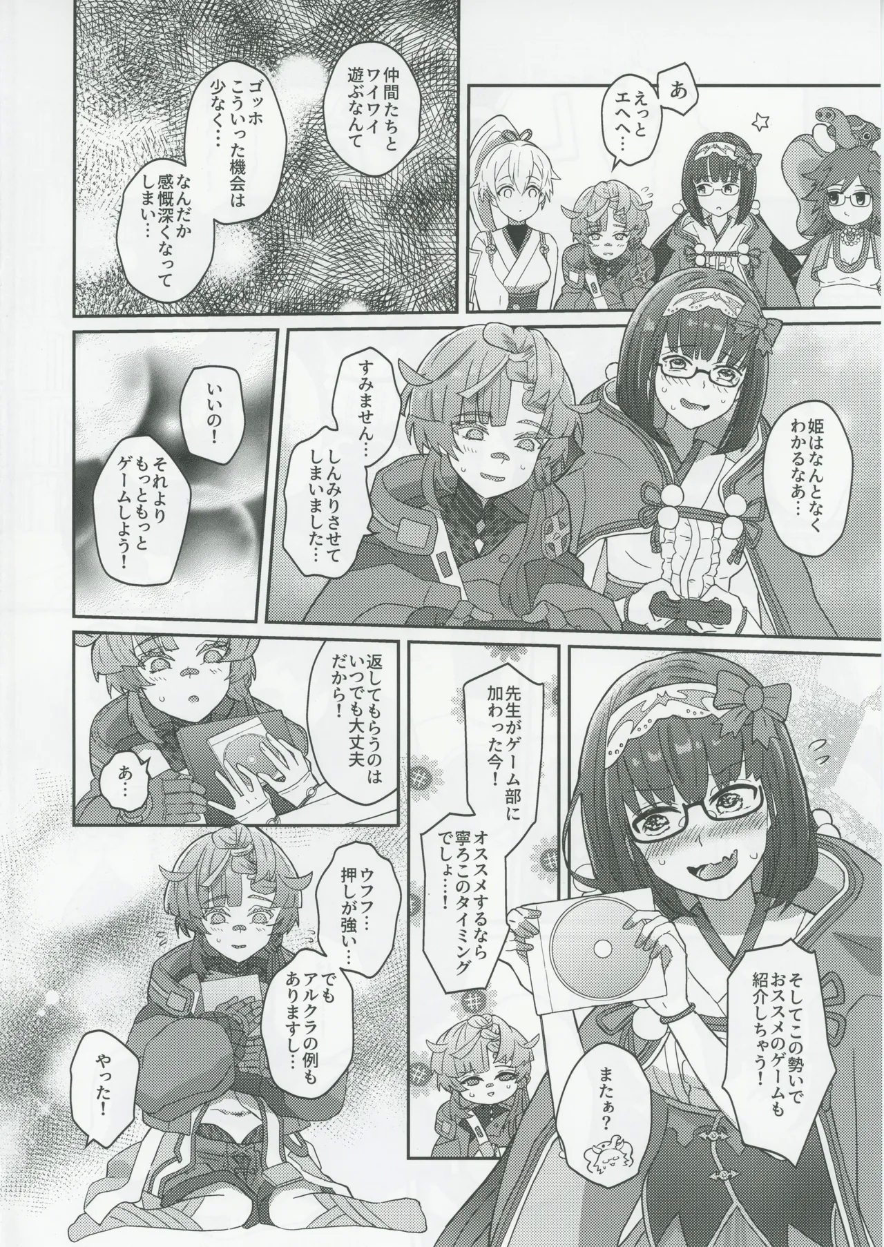 Gogh to Ayashii Gameplay - Page 3