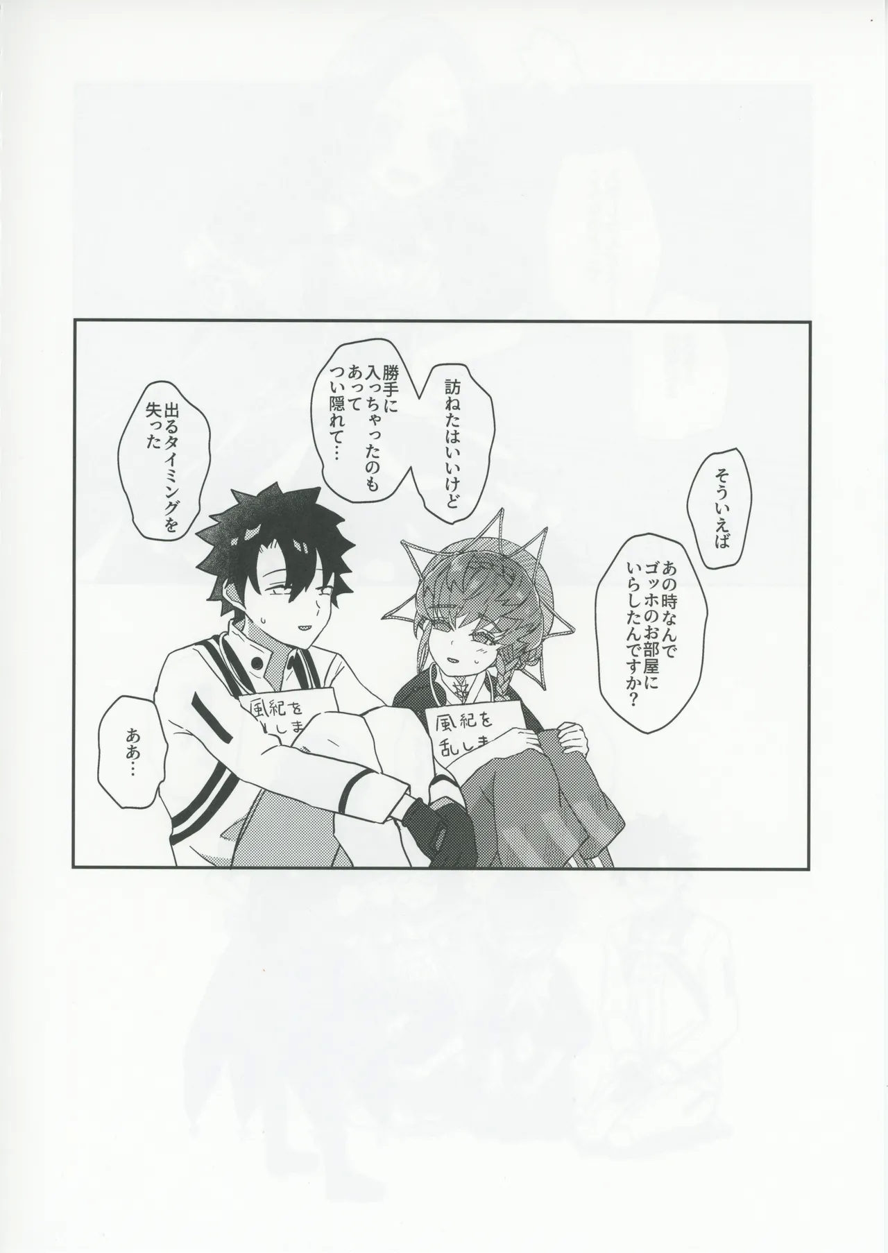 Gogh to Ayashii Gameplay - Page 39