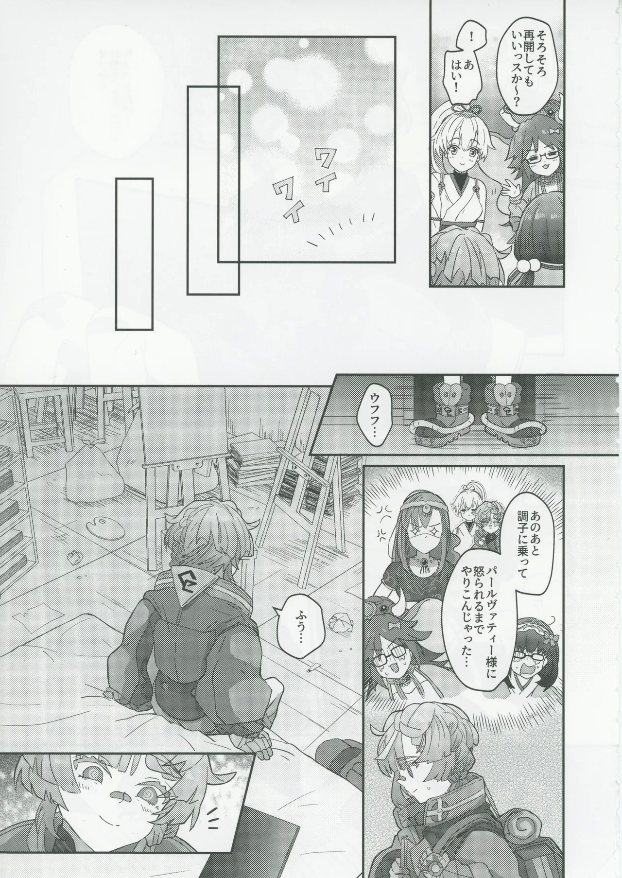 Gogh to Ayashii Gameplay - Page 4