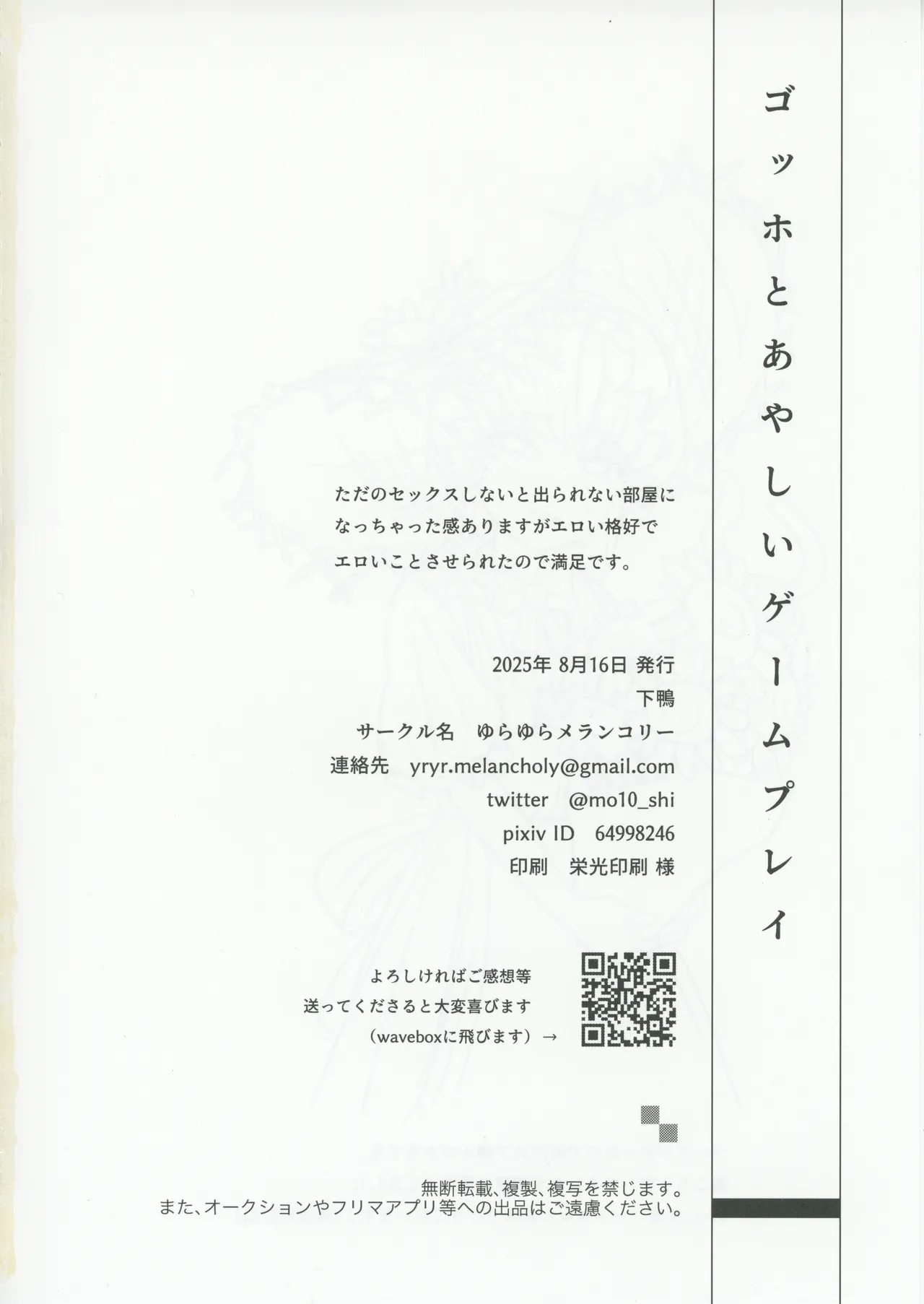 Gogh to Ayashii Gameplay - Page 41