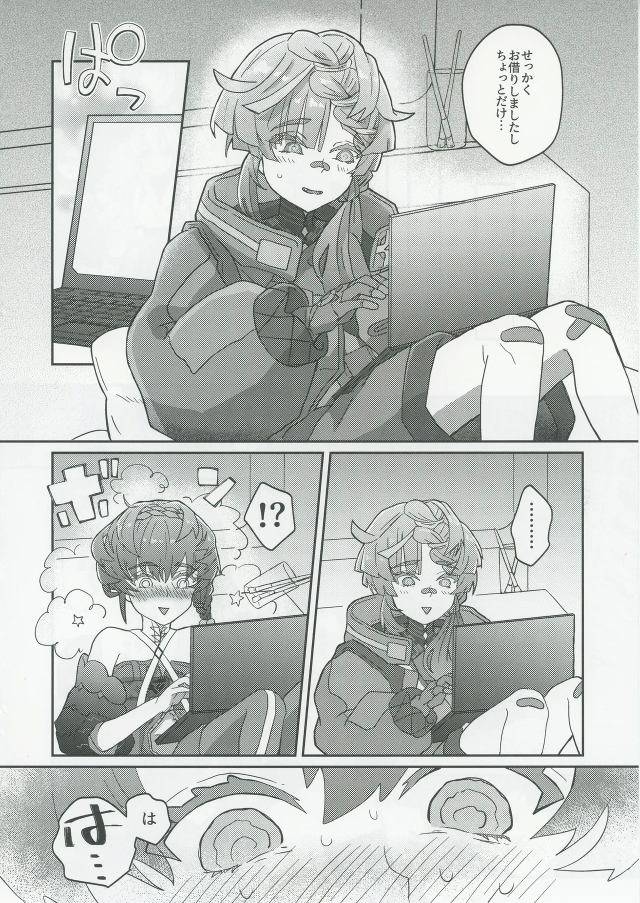 Gogh to Ayashii Gameplay - Page 5