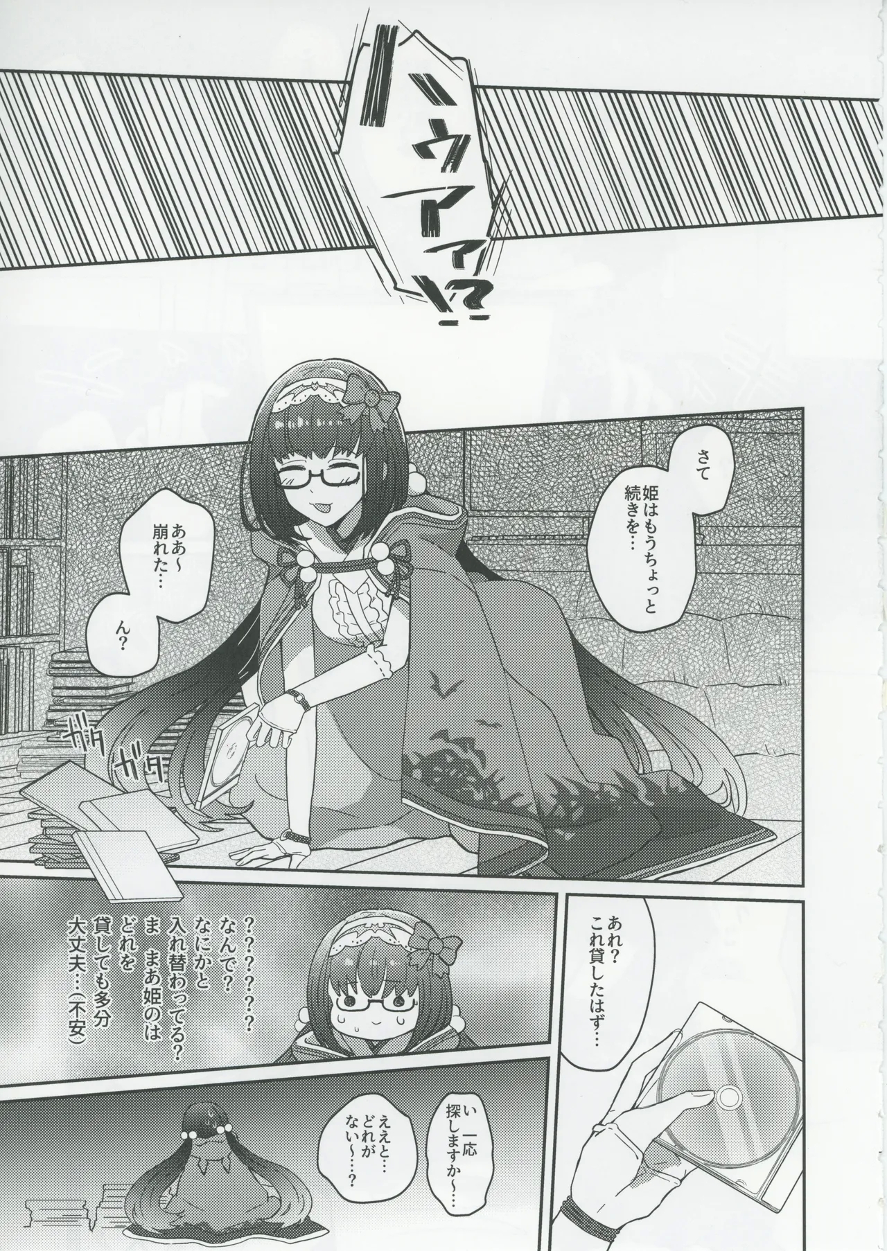 Gogh to Ayashii Gameplay - Page 6