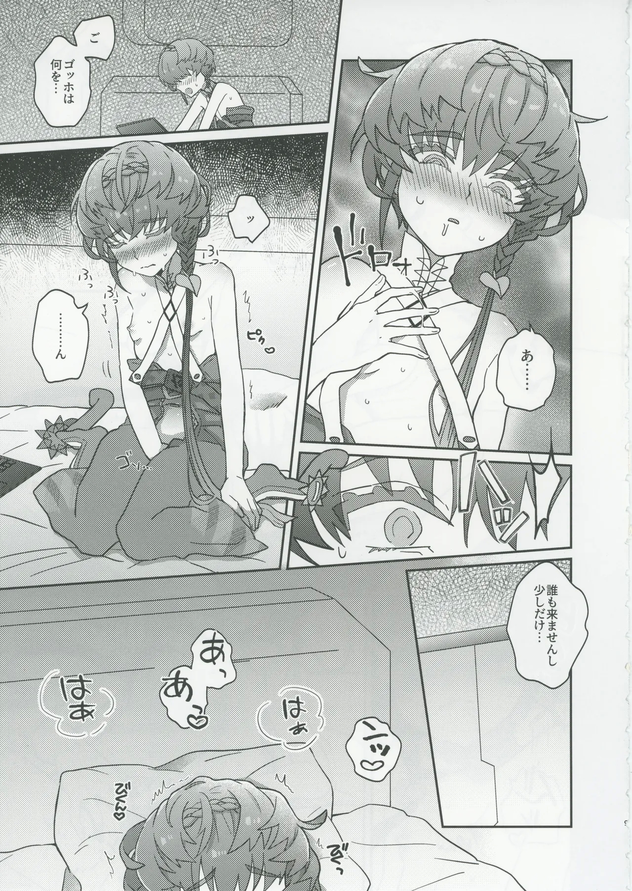 Gogh to Ayashii Gameplay - Page 8