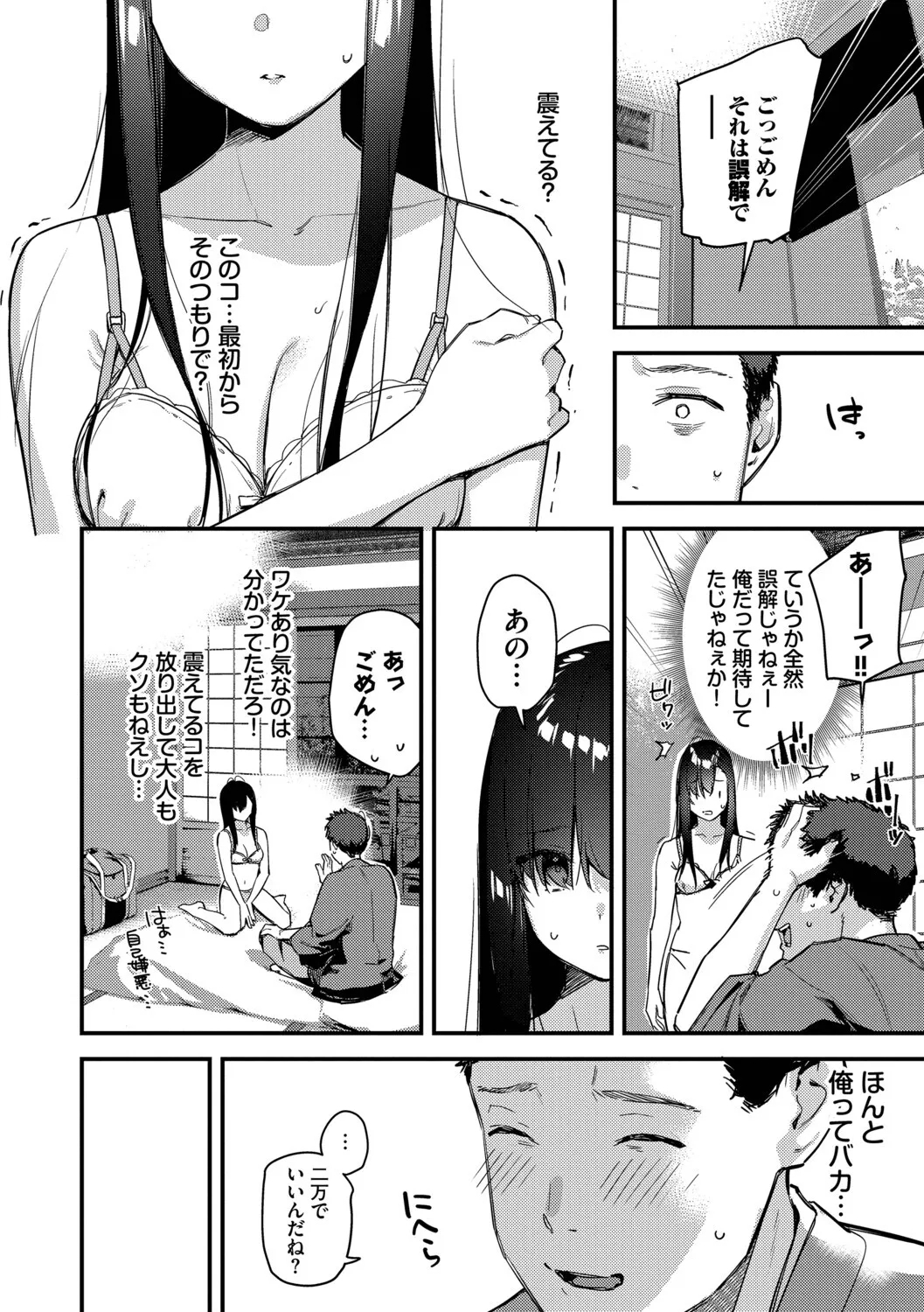 Tabisaki de Iede Shoujo o Hirotta - Page 11