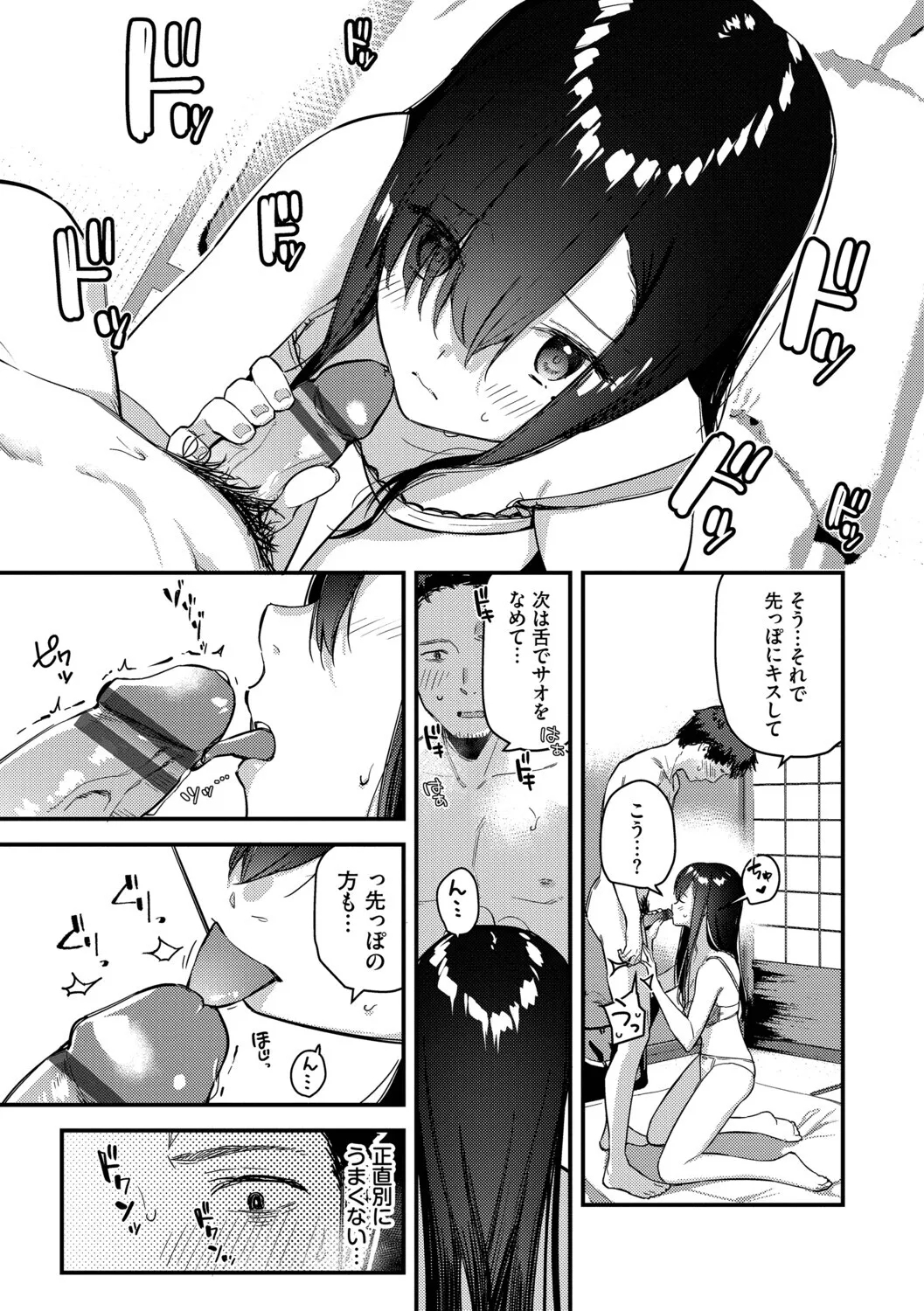 Tabisaki de Iede Shoujo o Hirotta - Page 12