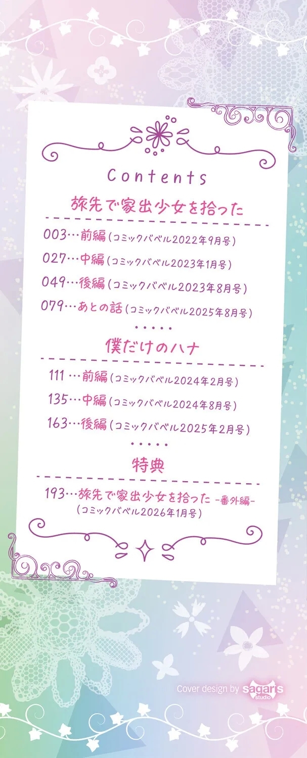 [東山エイト] 旅先で家出少女を拾った [DL版] - Hentaiaz.com - 3