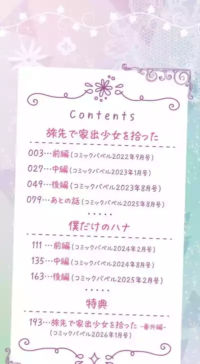 Tabisaki de Iede Shoujo o Hirotta 3