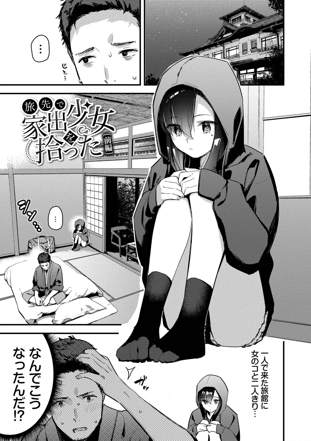 Tabisaki de Iede Shoujo o Hirotta - Page 4