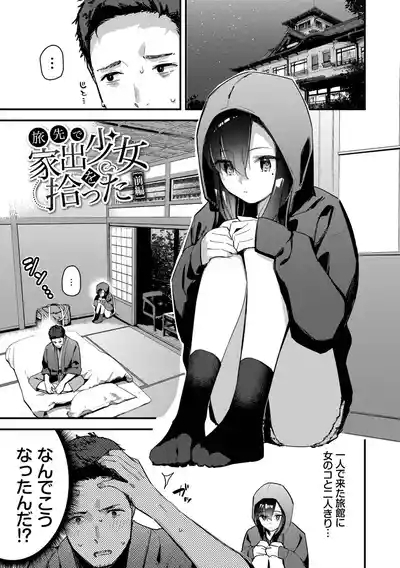 Tabisaki de Iede Shoujo o Hirotta 4