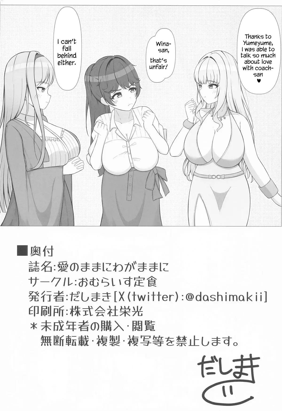 Ai no mama ni waka mama ni - Page 21