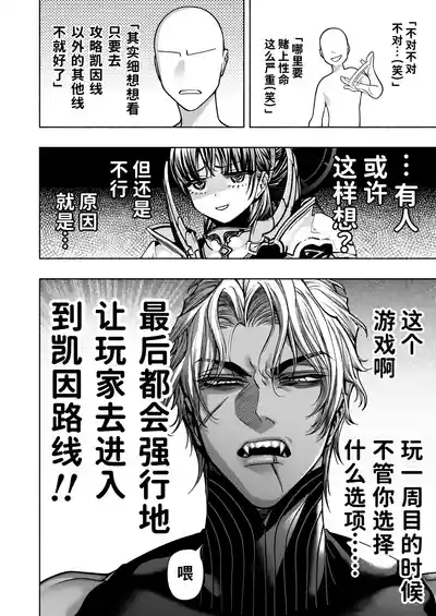 Otome Game "Kuro Dra" ni Isekai Tensei Shita kedo Murige, Tsunda. | 转生到乙女游戏「黎明圣女与暗黑魔龙」所在的异世界却碰上了游戏中的地狱难度。 10