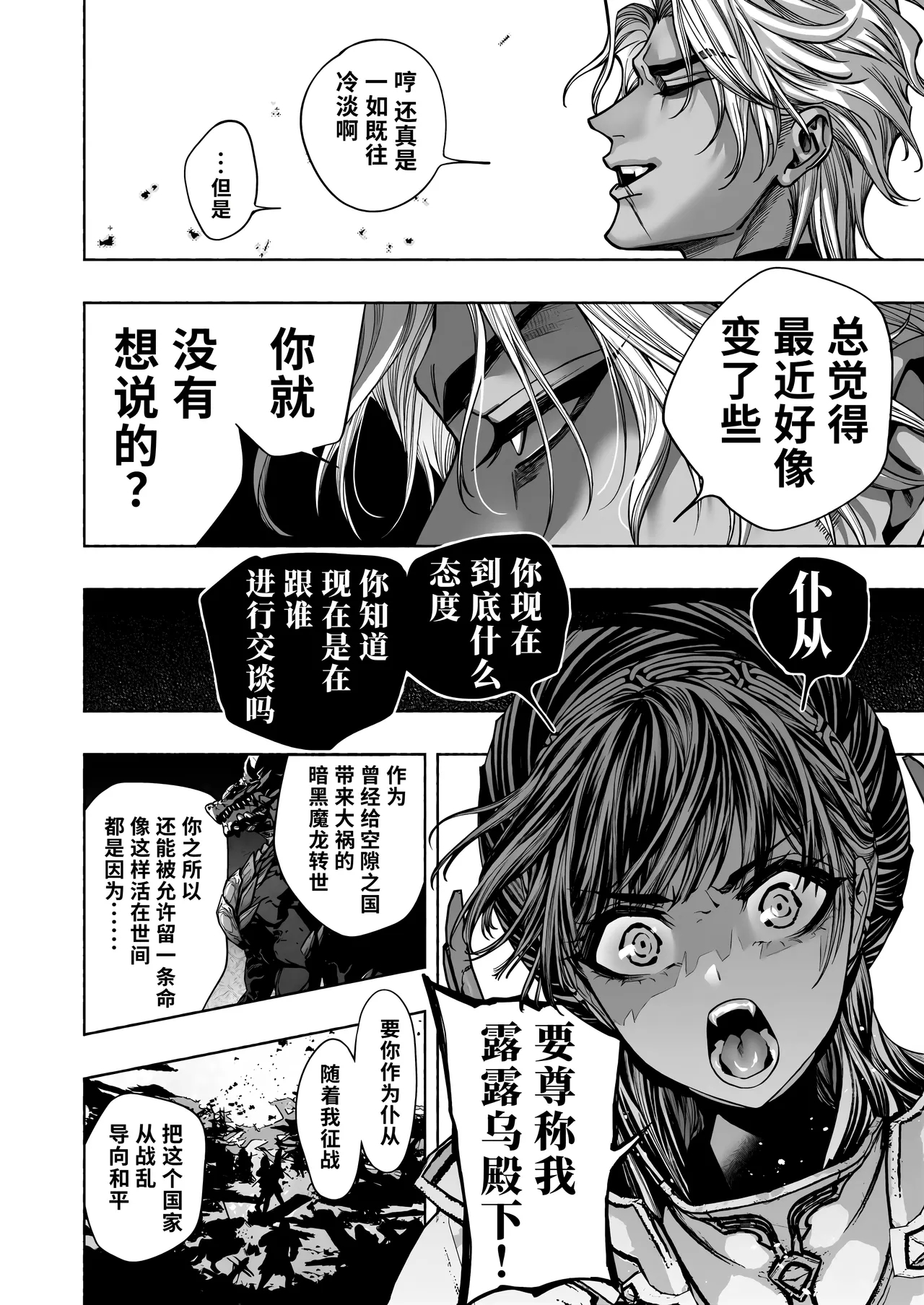 Otome Game "Kuro Dra" ni Isekai Tensei Shita kedo Murige, Tsunda. | 转生到乙女游戏「黎明圣女与暗黑魔龙」所在的异世界却碰上了游戏中的地狱难度。 - Page 12