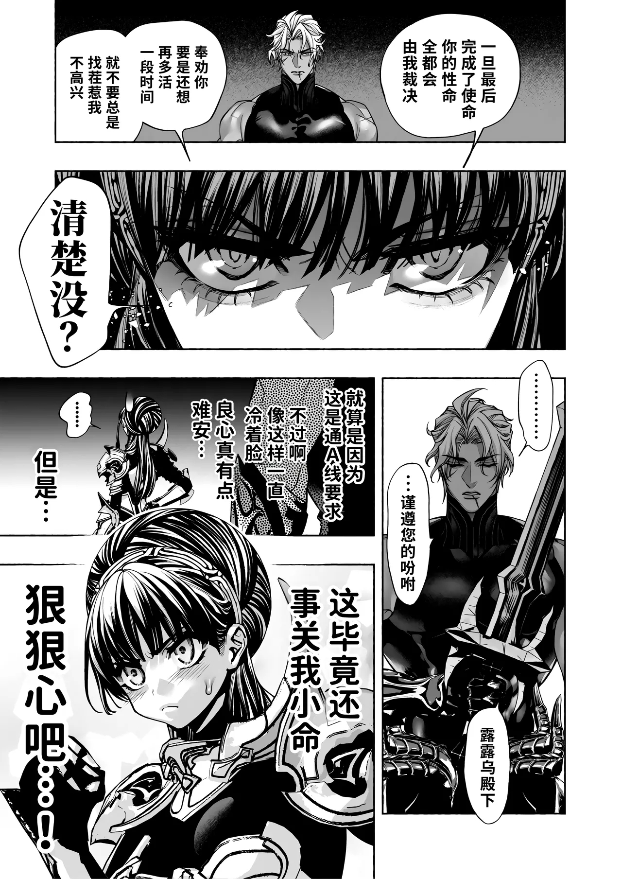 Otome Game "Kuro Dra" ni Isekai Tensei Shita kedo Murige, Tsunda. | 转生到乙女游戏「黎明圣女与暗黑魔龙」所在的异世界却碰上了游戏中的地狱难度。 - Page 13