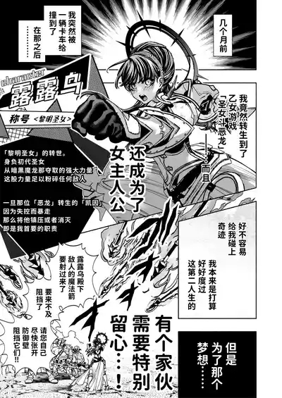 Otome Game "Kuro Dra" ni Isekai Tensei Shita kedo Murige, Tsunda. | 转生到乙女游戏「黎明圣女与暗黑魔龙」所在的异世界却碰上了游戏中的地狱难度。 5