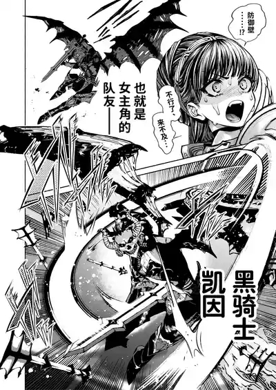 Otome Game "Kuro Dra" ni Isekai Tensei Shita kedo Murige, Tsunda. | 转生到乙女游戏「黎明圣女与暗黑魔龙」所在的异世界却碰上了游戏中的地狱难度。 6