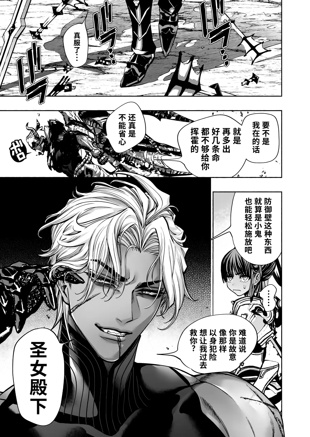 Otome Game "Kuro Dra" ni Isekai Tensei Shita kedo Murige, Tsunda. | 转生到乙女游戏「黎明圣女与暗黑魔龙」所在的异世界却碰上了游戏中的地狱难度。 - Page 7