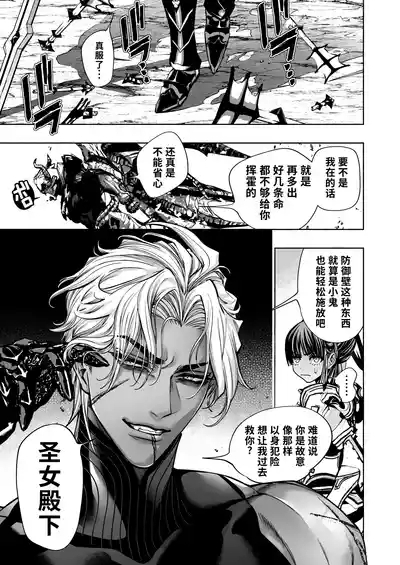 Otome Game "Kuro Dra" ni Isekai Tensei Shita kedo Murige, Tsunda. | 转生到乙女游戏「黎明圣女与暗黑魔龙」所在的异世界却碰上了游戏中的地狱难度。 7