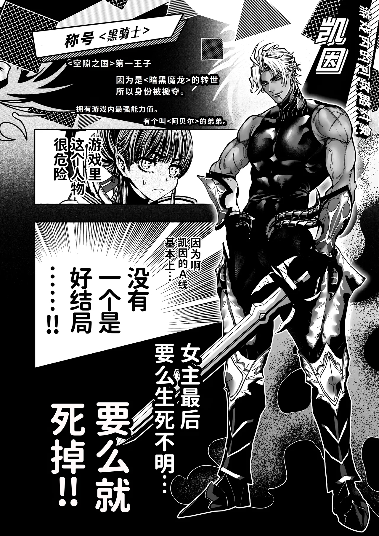 Otome Game "Kuro Dra" ni Isekai Tensei Shita kedo Murige, Tsunda. | 转生到乙女游戏「黎明圣女与暗黑魔龙」所在的异世界却碰上了游戏中的地狱难度。 - Page 8