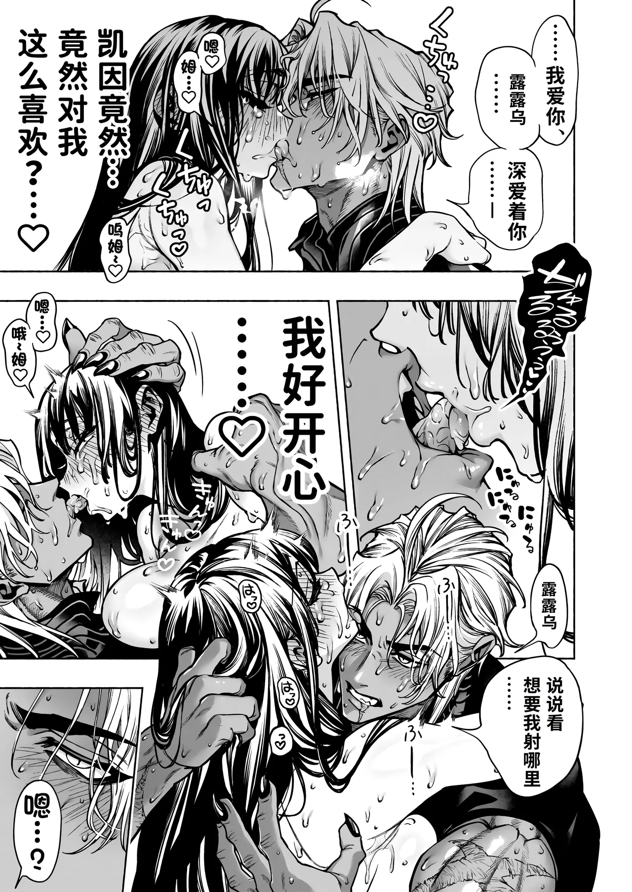 Otome Game "Kuro Dra" ni Isekai Tensei Shita kedo Murige, Tsunda. | 转生到乙女游戏「黎明圣女与暗黑魔龙」所在的异世界却碰上了游戏中的地狱难度。 - Page 83