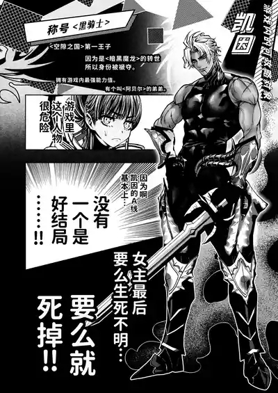 Otome Game "Kuro Dra" ni Isekai Tensei Shita kedo Murige, Tsunda. | 转生到乙女游戏「黎明圣女与暗黑魔龙」所在的异世界却碰上了游戏中的地狱难度。 8