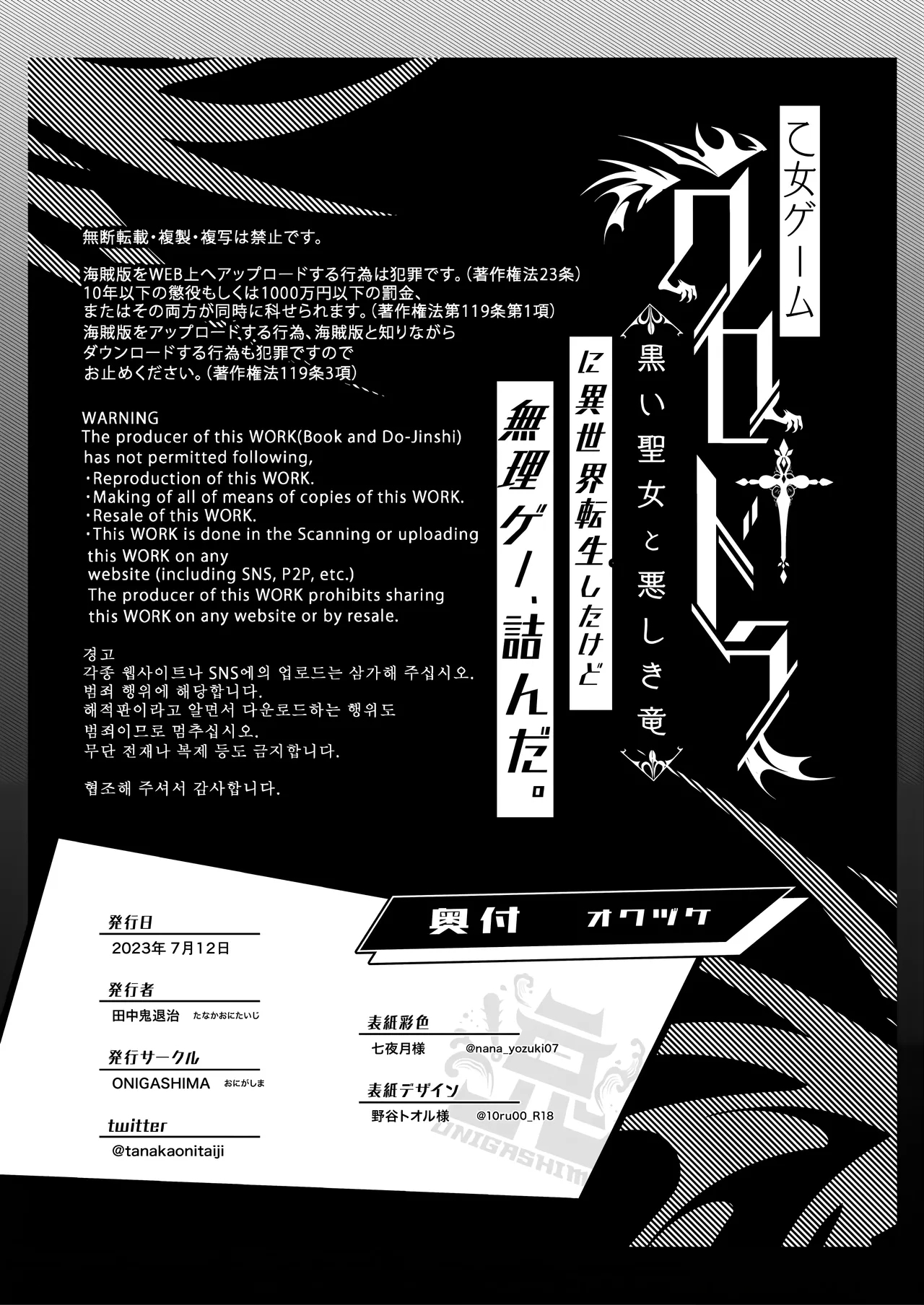 Otome Game "Kuro Dra" ni Isekai Tensei Shita kedo Murige, Tsunda. | 转生到乙女游戏「黎明圣女与暗黑魔龙」所在的异世界却碰上了游戏中的地狱难度。 - Page 92