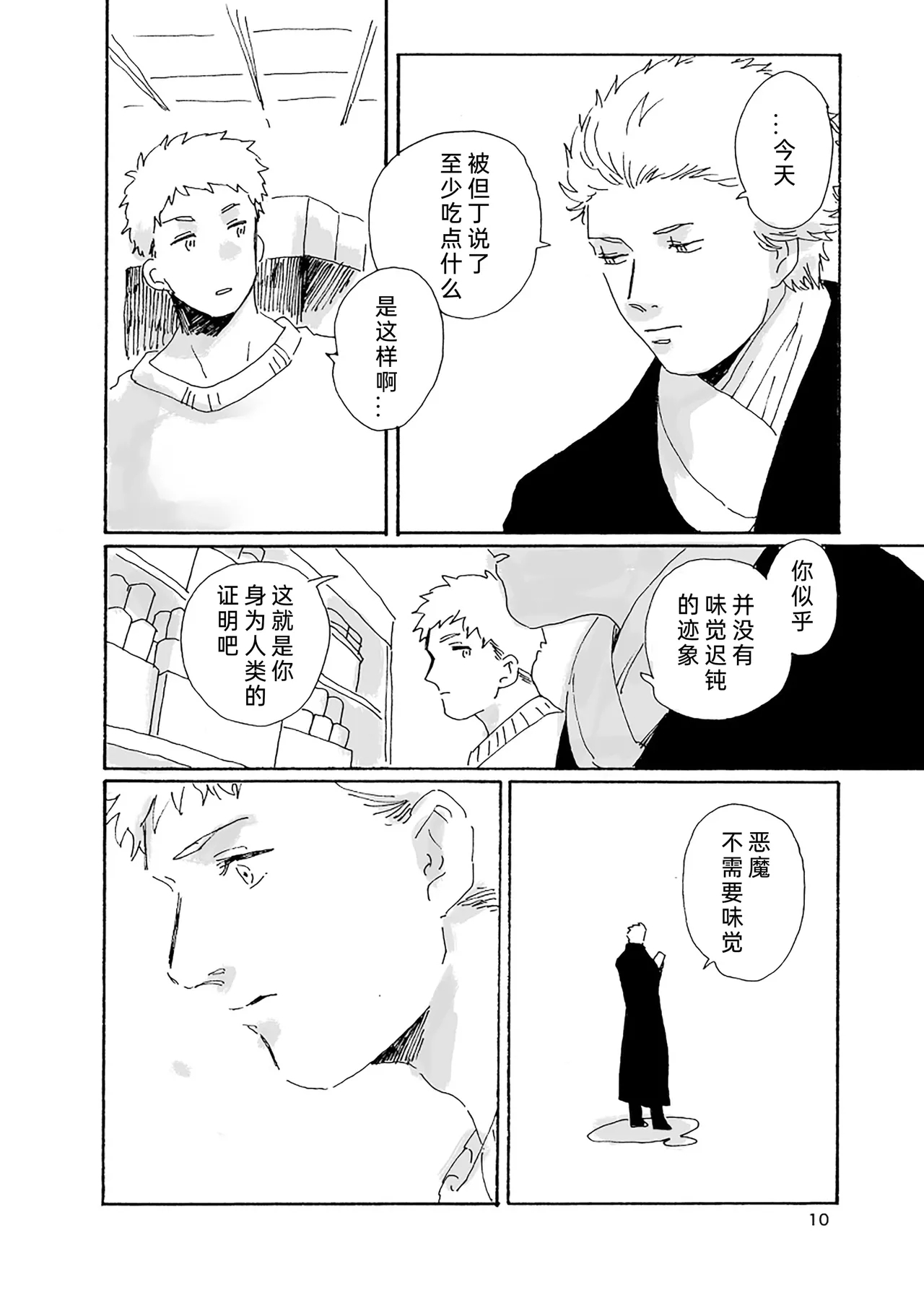 生锈的餐具 - Page 11