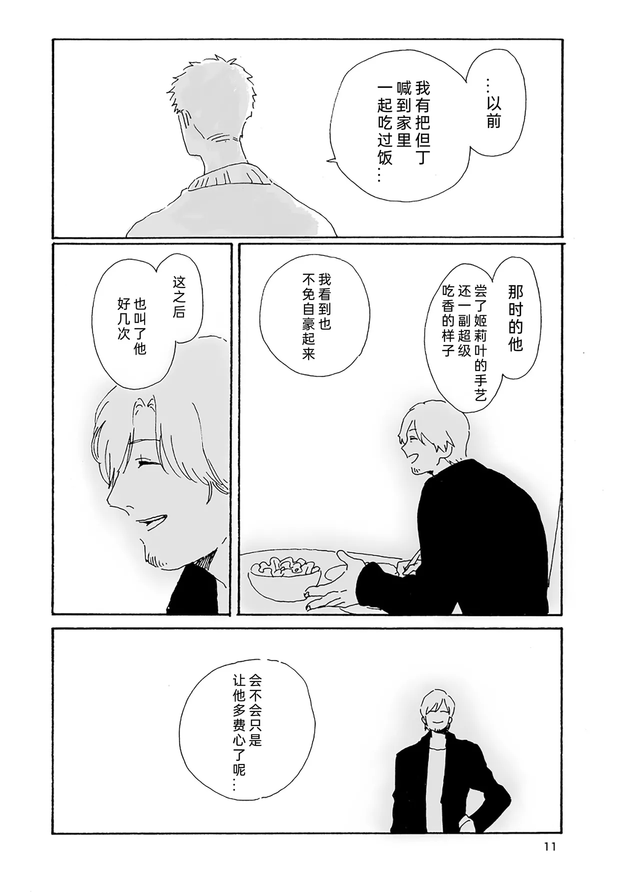 生锈的餐具 - Page 12