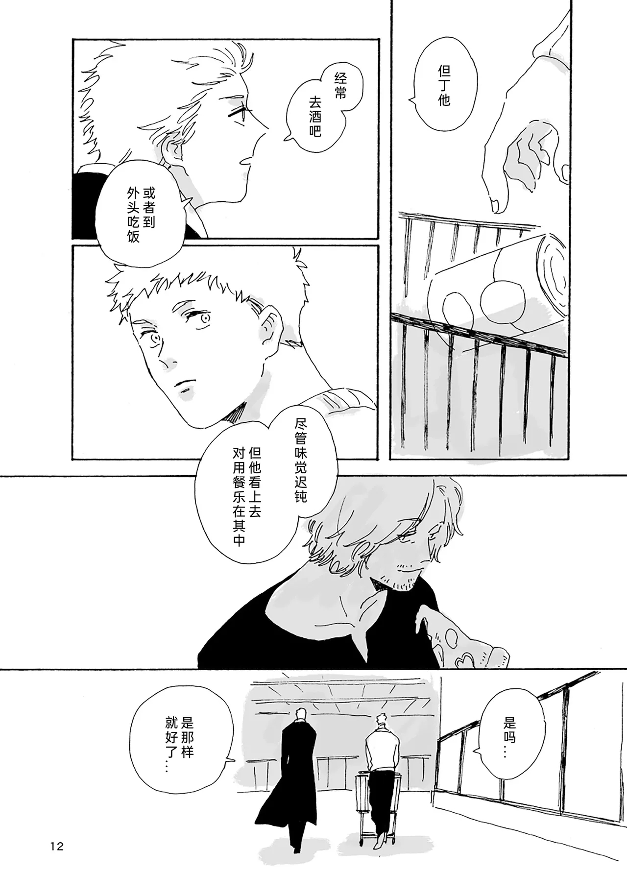 生锈的餐具 - Page 13