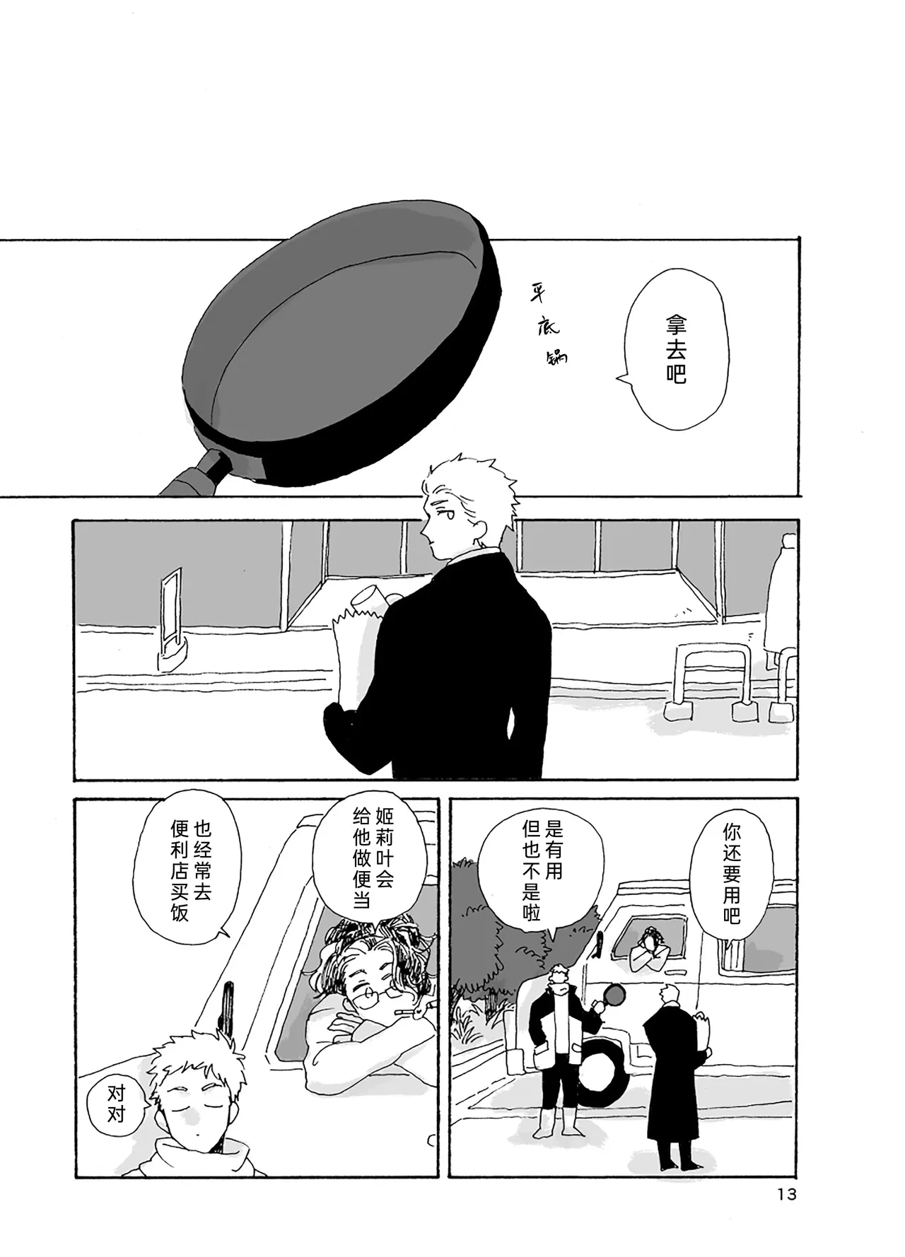 生锈的餐具 - Page 14