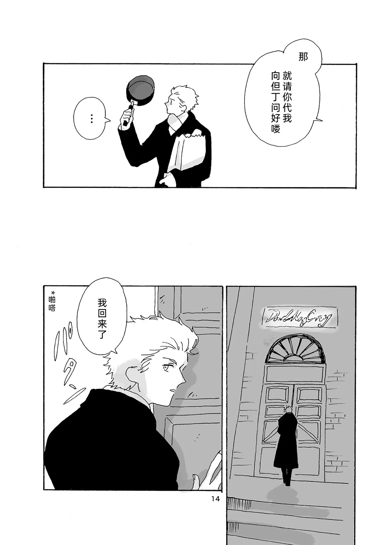 生锈的餐具 - Page 15