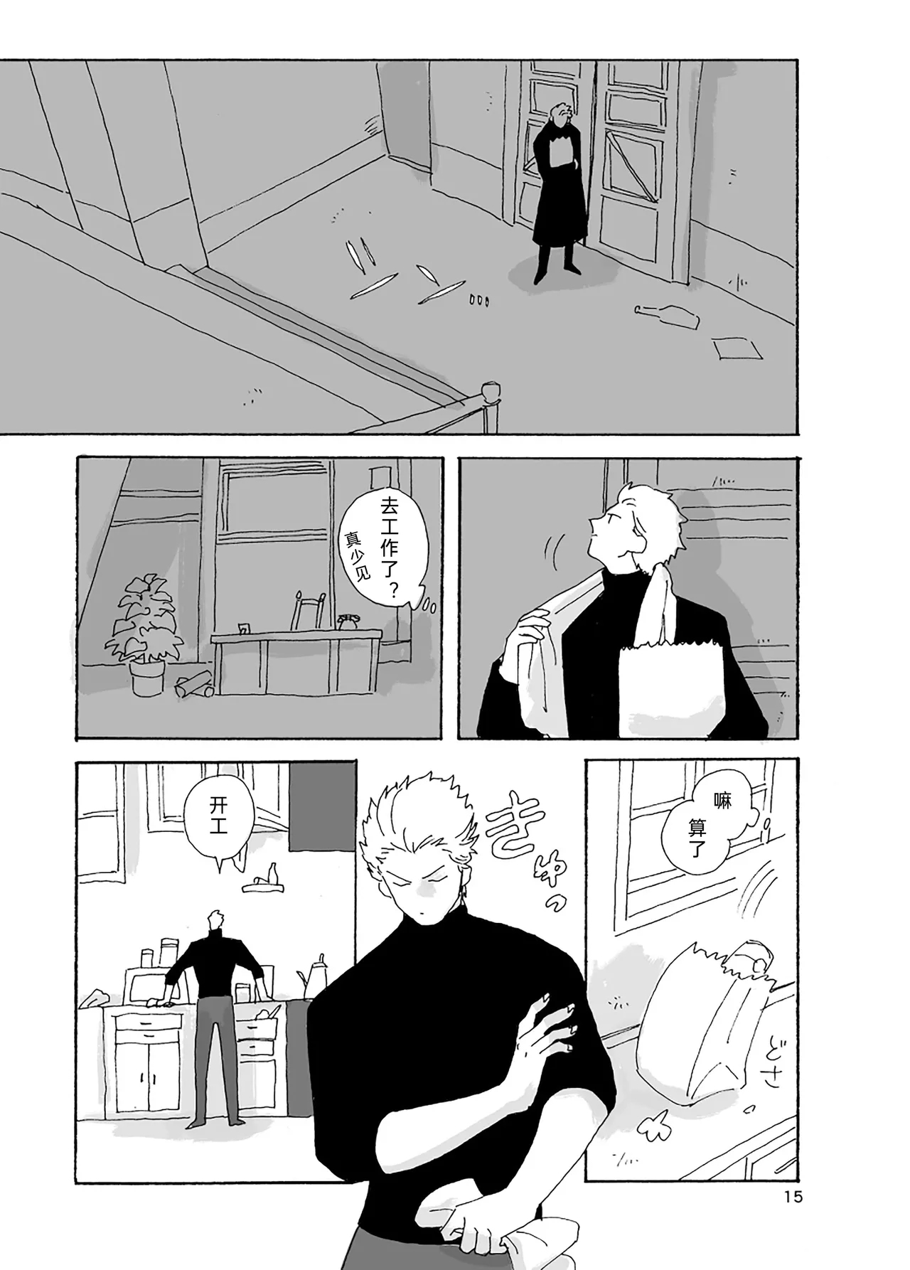 生锈的餐具 - Page 16