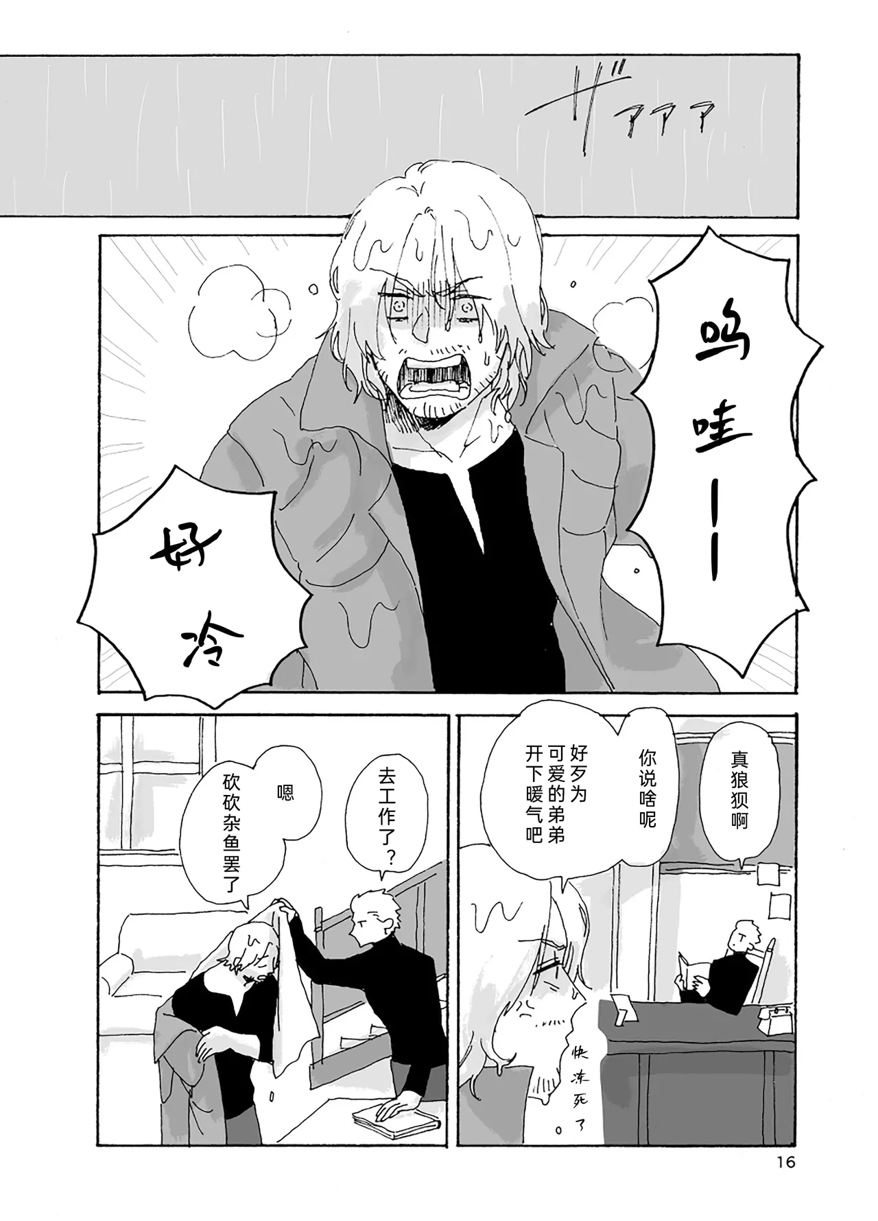 生锈的餐具 - Page 17