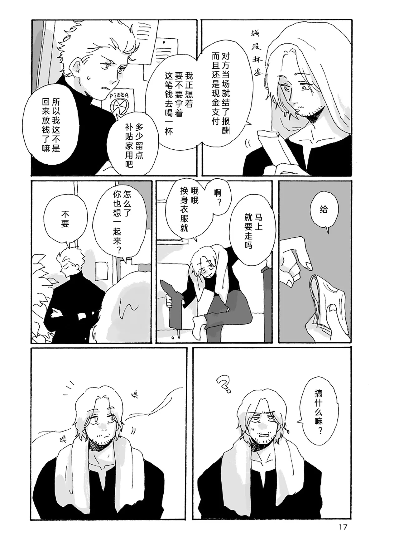 生锈的餐具 - Page 18