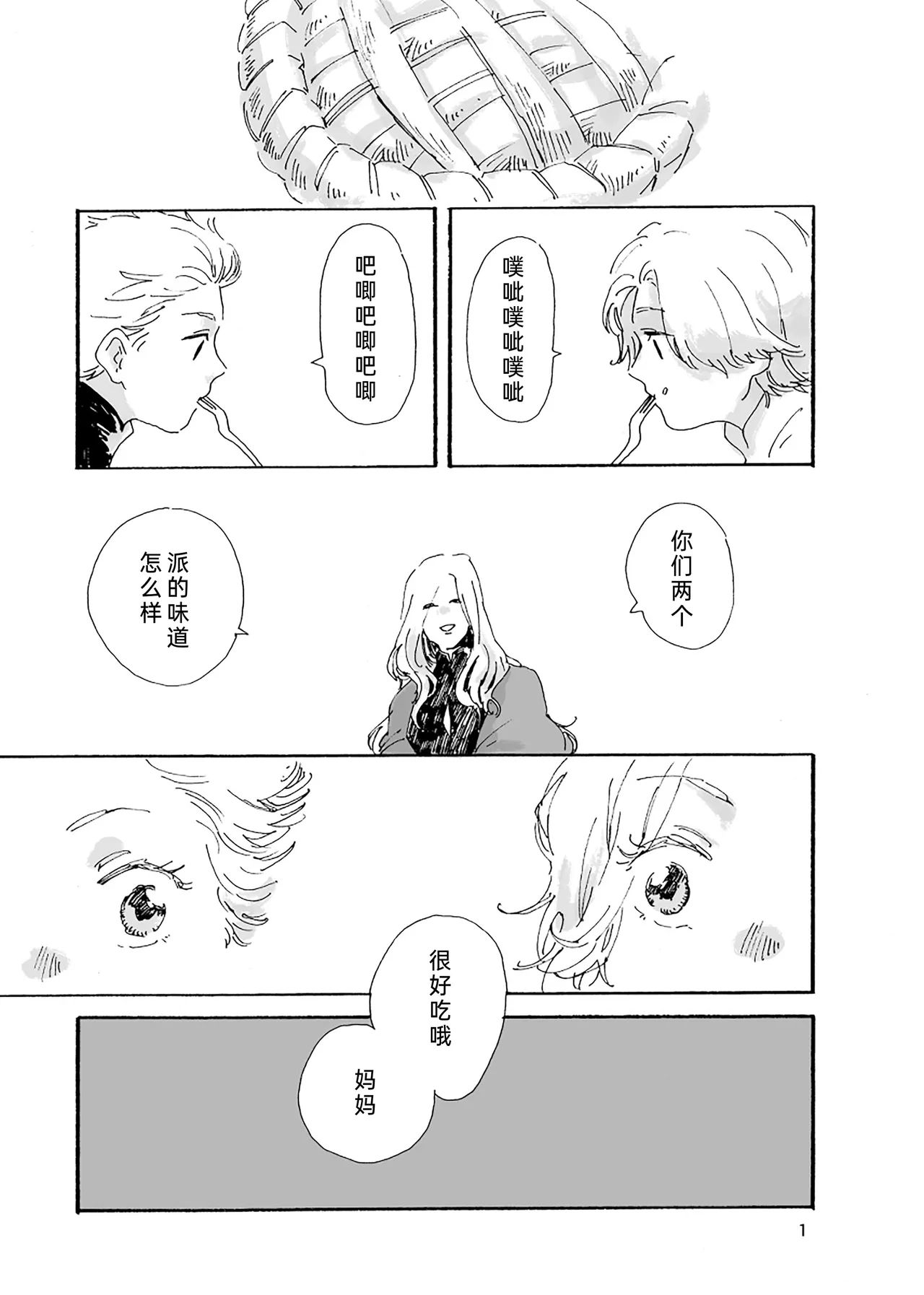 生锈的餐具 - Page 2