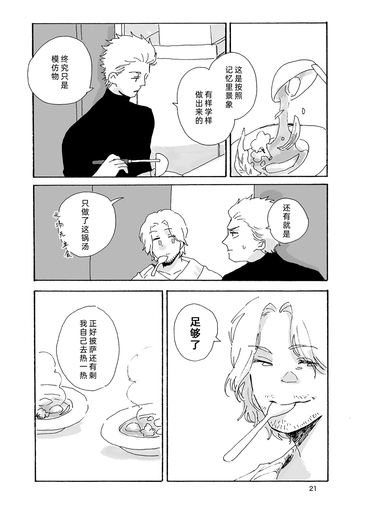 生锈的餐具 - Page 22