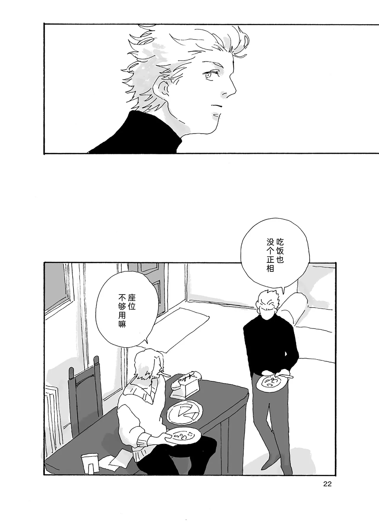 生锈的餐具 - Page 23