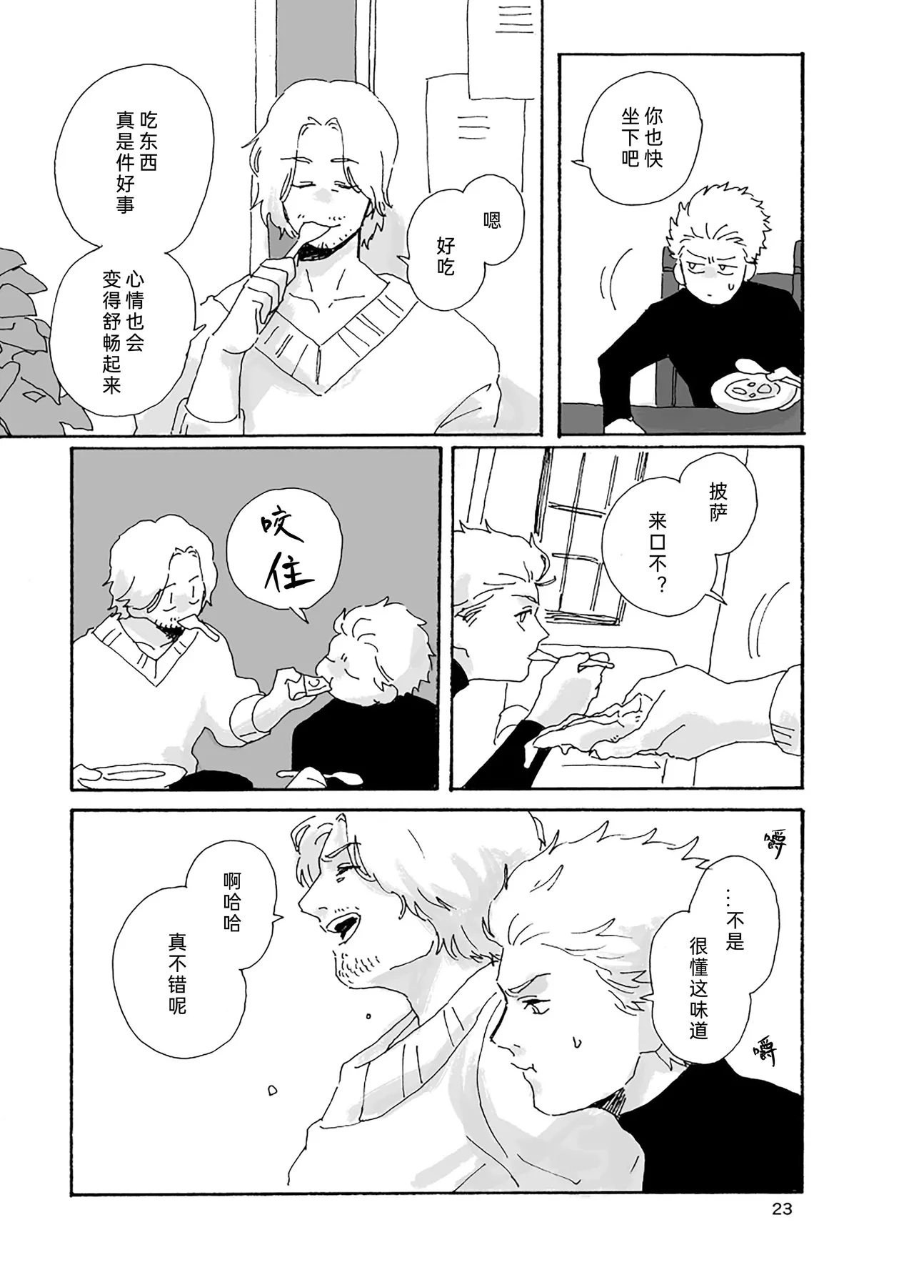 生锈的餐具 - Page 24