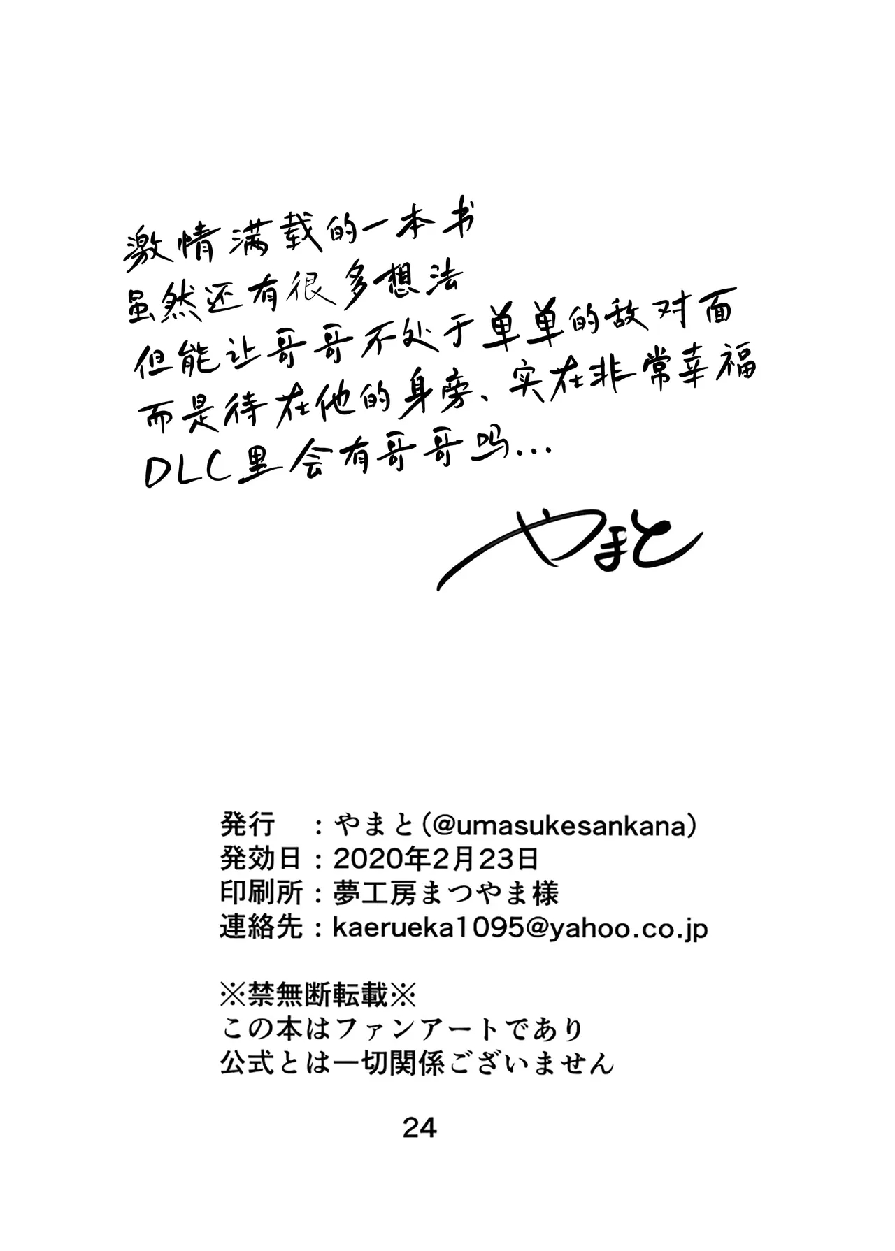 生锈的餐具 - Page 25