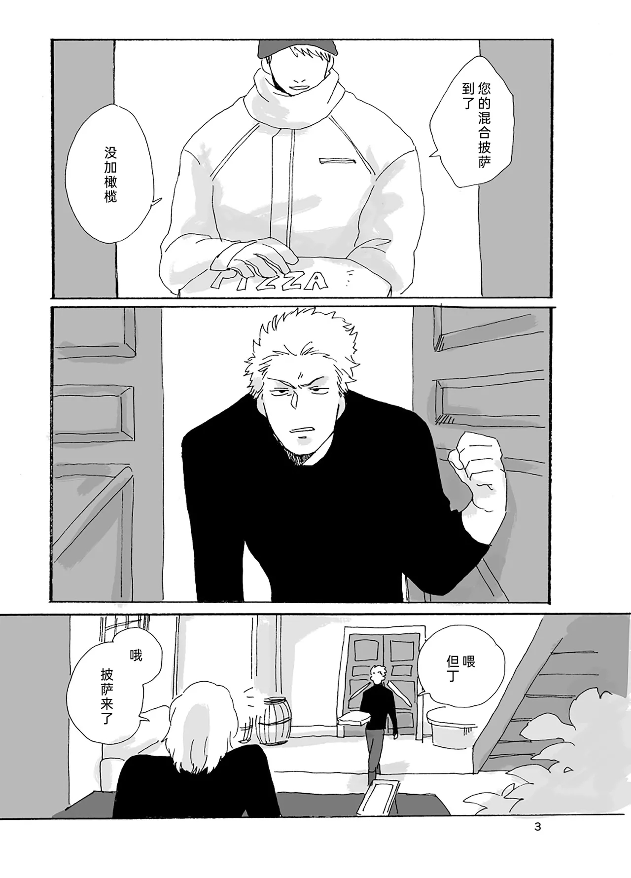 生锈的餐具 - Page 4