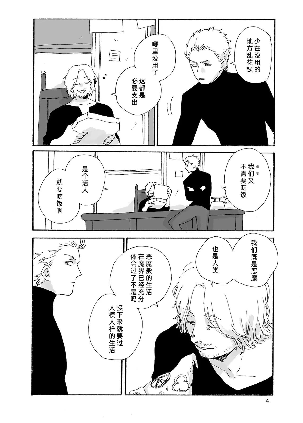 生锈的餐具 - Page 5