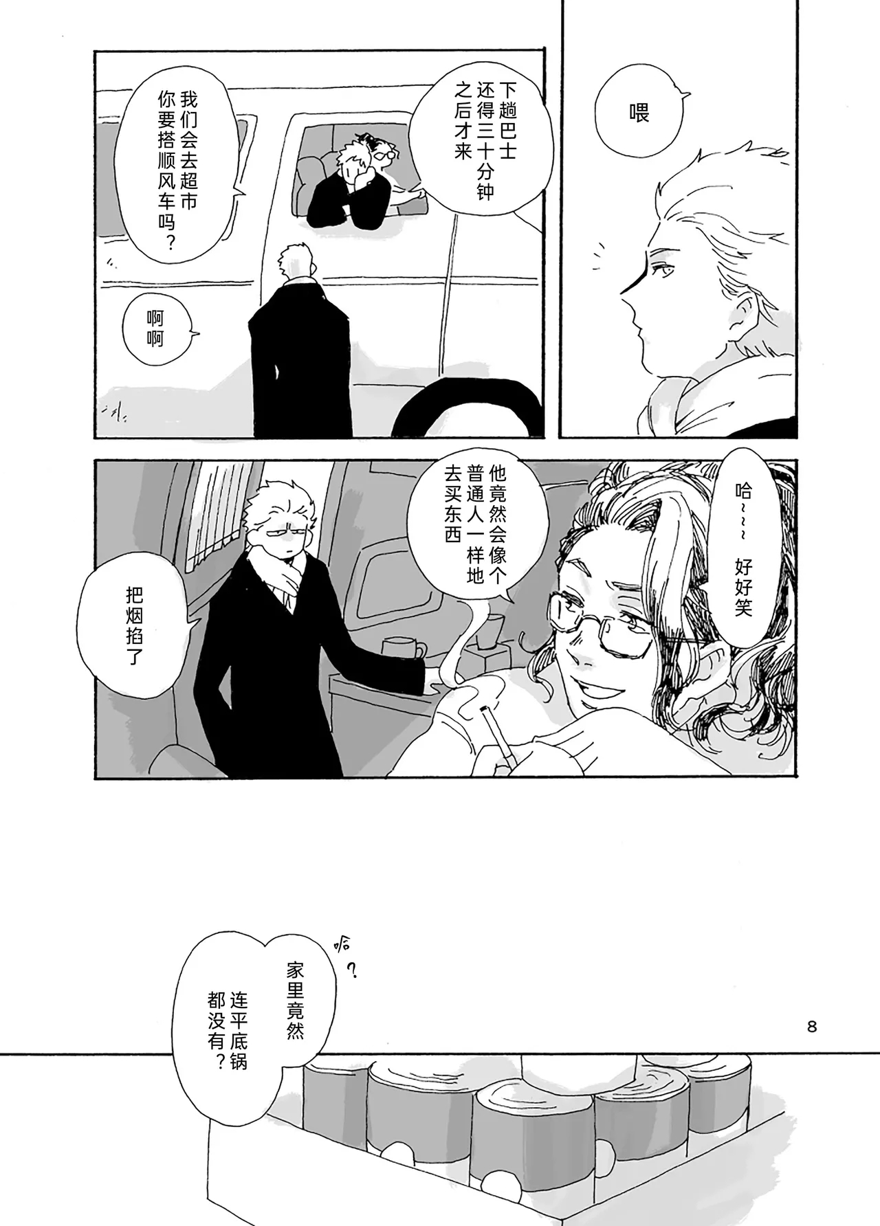 生锈的餐具 - Page 9