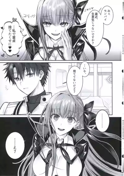 Senpai, Namaiki Janai Desu Ka? Watashi De Dōtei Suteta Kuse Ni 2