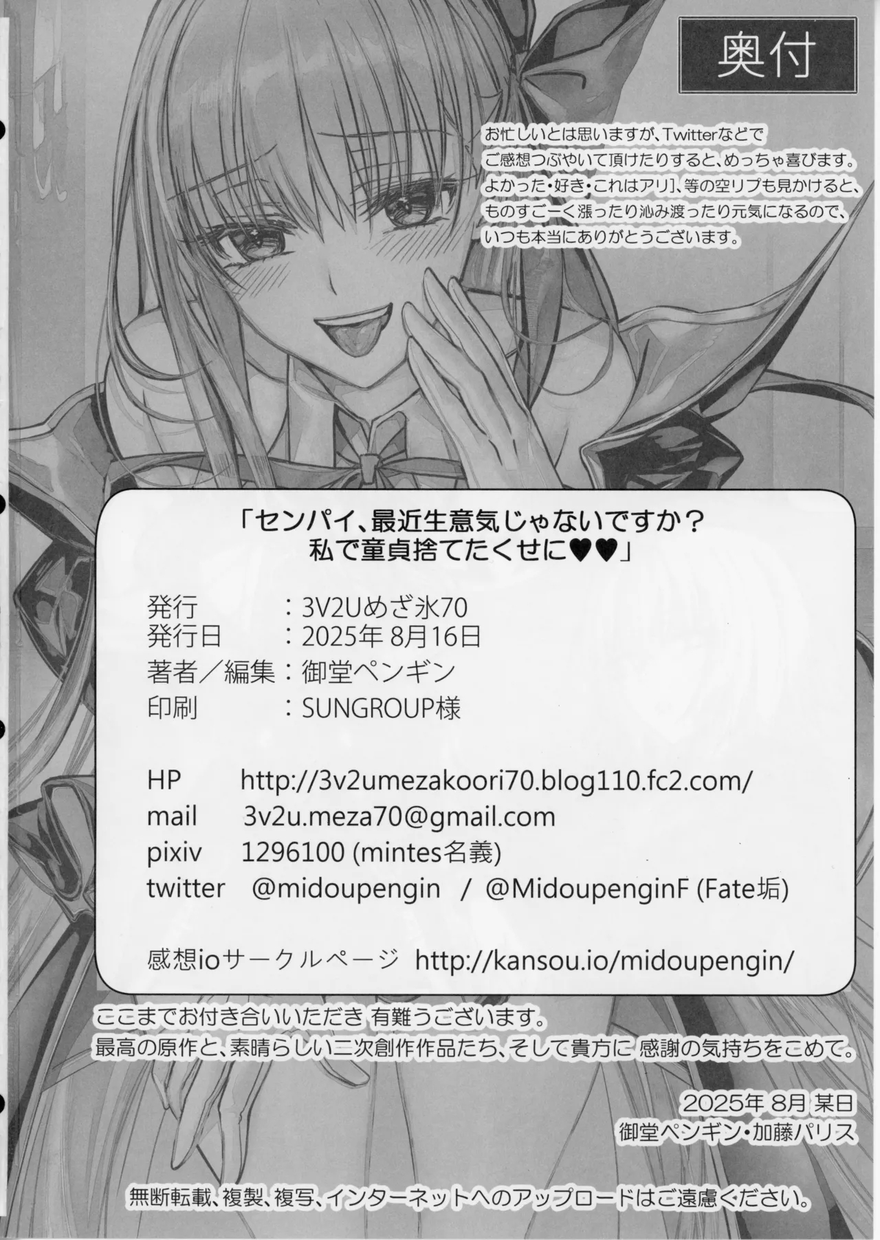 Senpai, Namaiki Janai Desu Ka? Watashi De Dōtei Suteta Kuse Ni - Page 45